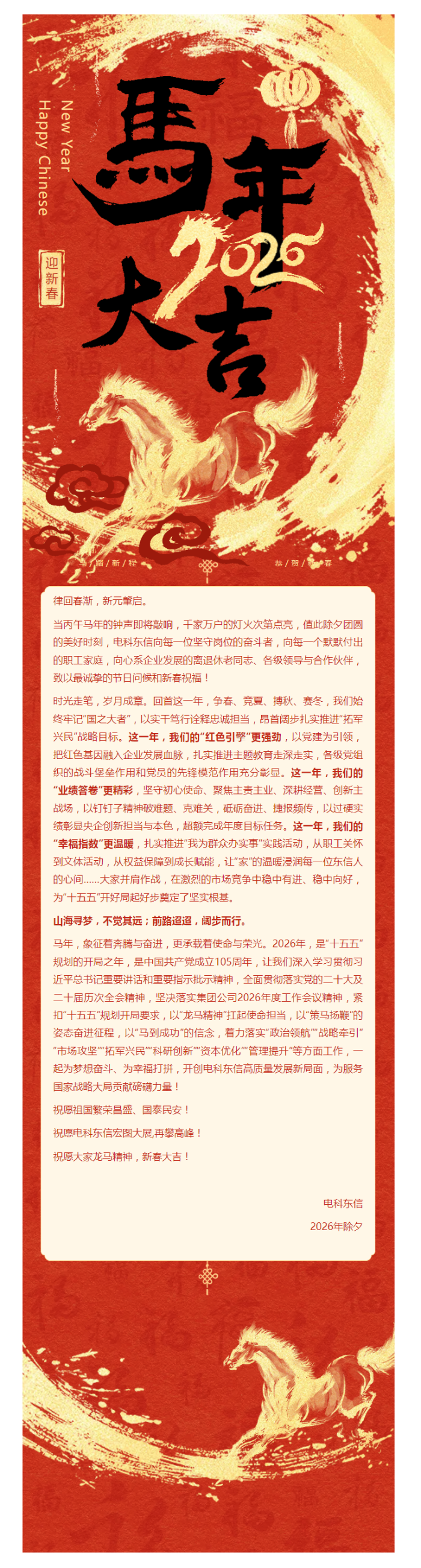 20260216这一年，感谢并肩；新一年，共赴山海