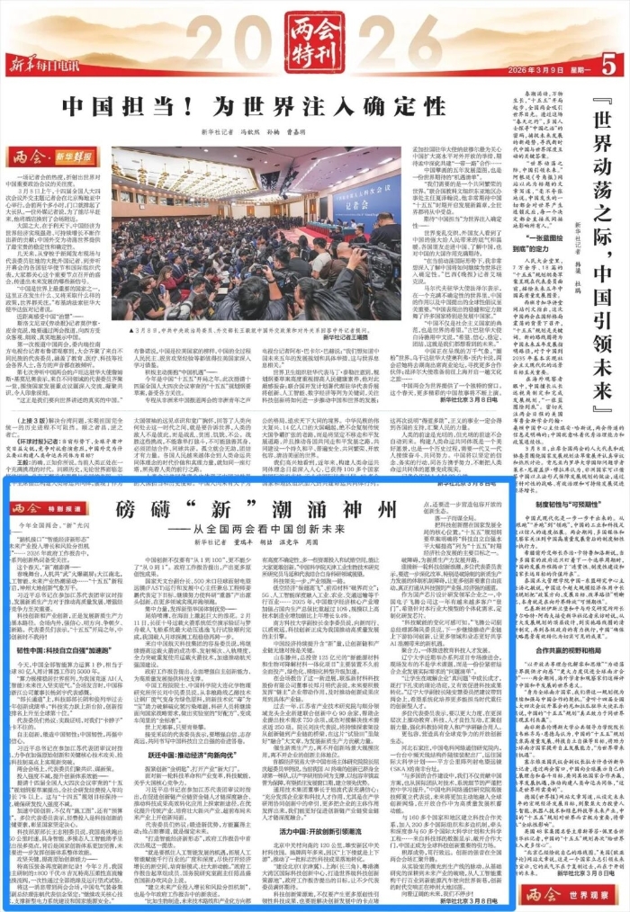 2026.3.12两会声音2_副本