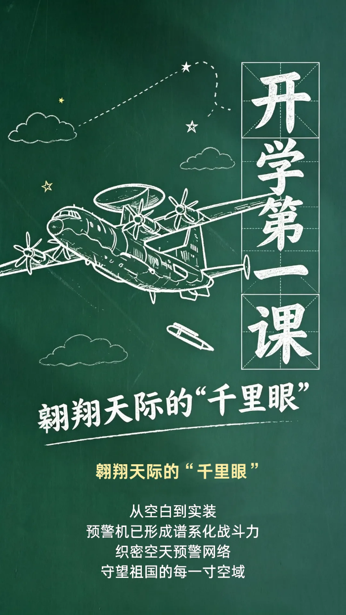 2026.9.1开学第一课1 2026.9.1开学第一课1