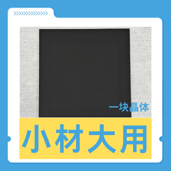 2026.1.17小材大用2 2026.1.17小材大用2